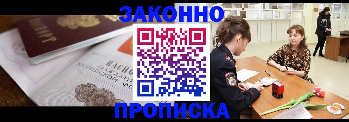 купить прописку в Улан-Удэ