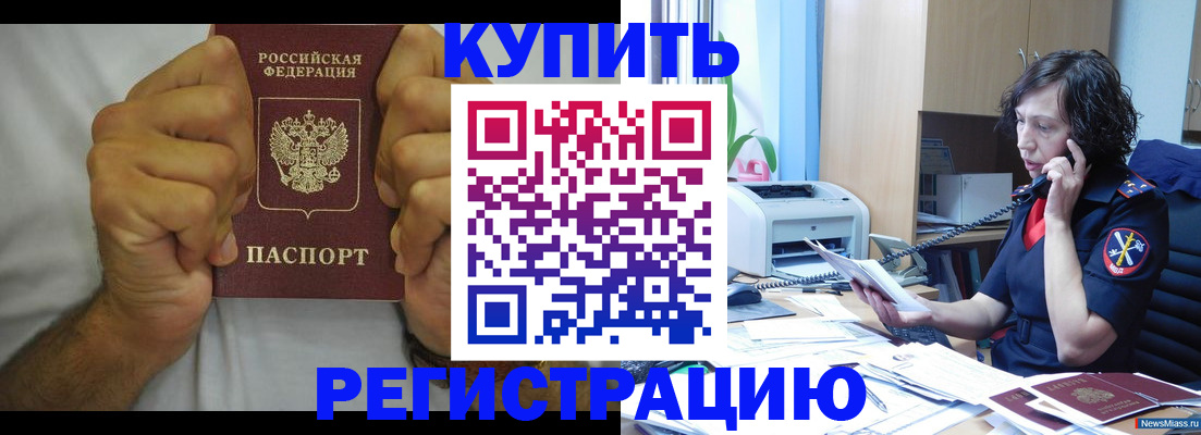 временная регистрация в квартире в Улан-Удэ