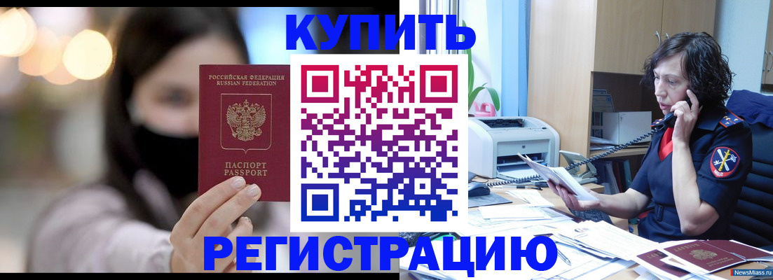 прописка иностранных граждан в Улан-Удэ